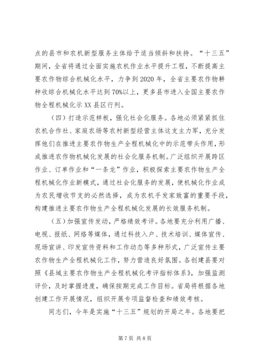 刘长华同志在全省主要农作物生产全程机械化现场推进活动上的讲话.docx