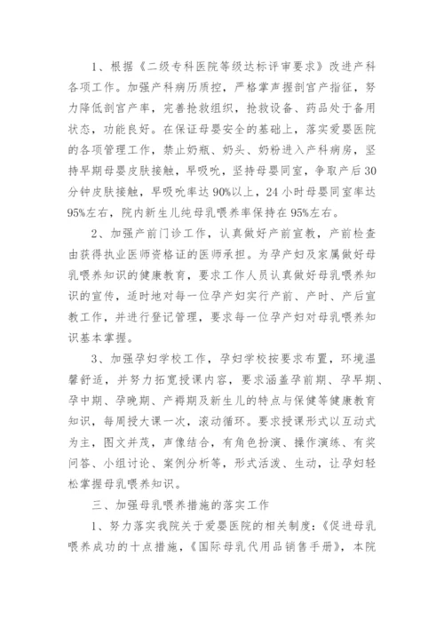 爱婴医院工作计划_2.docx