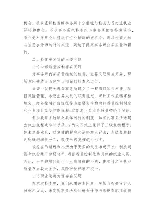 会计师事务所工作总结.docx