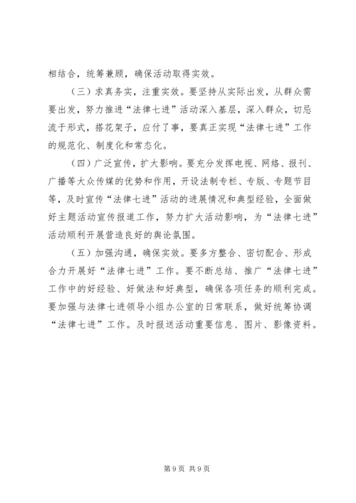 街道深化“法律七进”工作方案.docx