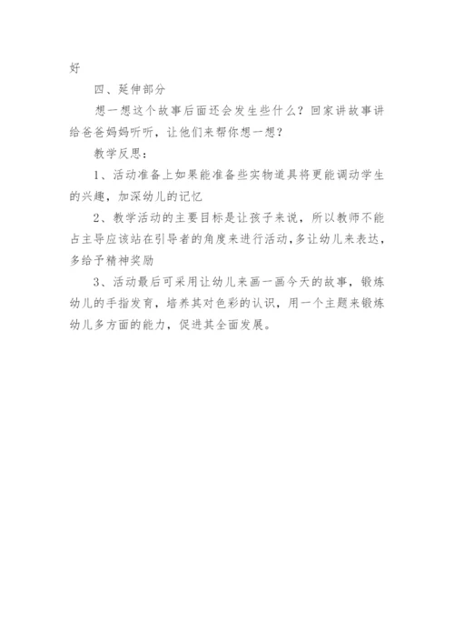 中班语言《西瓜船》教案(附反思).docx