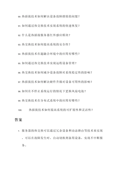 热交换题目应用题