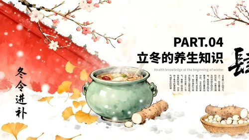 红色中国风立冬节气介绍通用模板