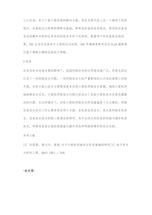 试论计算机网络安全问题与防范研究.docx