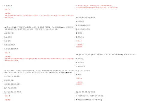 2022年08月如东县医疗卫生单位公开招聘工作人员152人笔试流程考试参考题库含答案详解