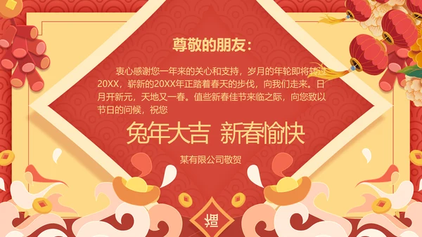 拜年企业贺卡2023兔年贺卡视频PPT