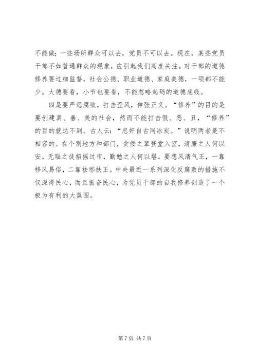 保持优良作风党课讲稿范文.docx