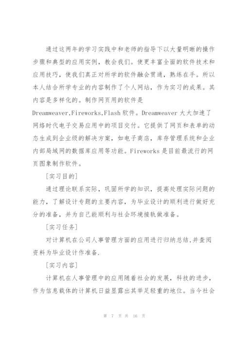 计算机专业实习总结范文.docx