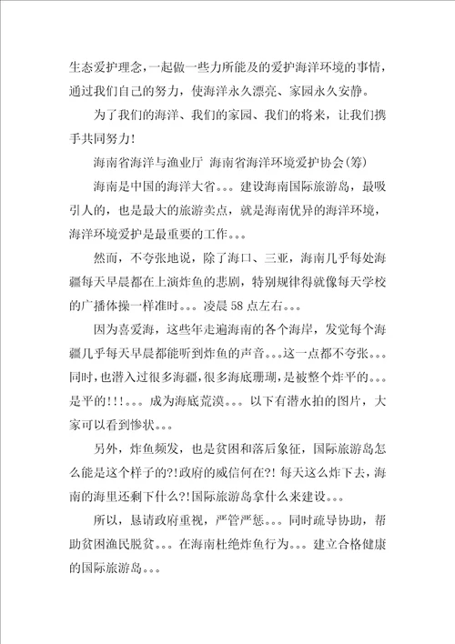 精选保护环境倡议书集锦7篇