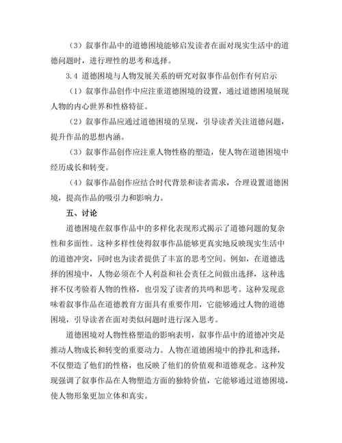 叙事中的道德困境与人物发展