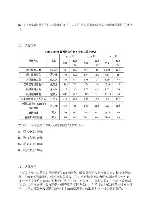 浙江宁波市北仑区市场监督管理局编外人员招考聘用笔试历年难易错点考题荟萃附带答案详解0