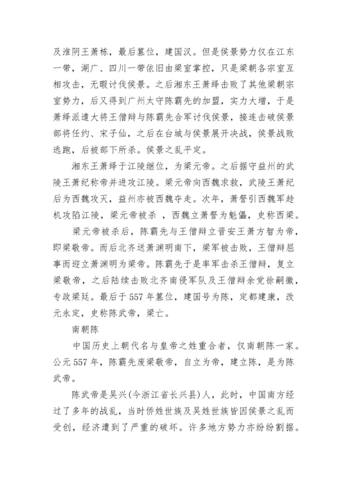 中国南北朝历史简介.docx