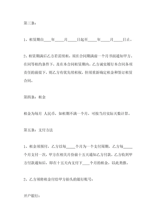 房产中介房屋租赁合同的范本