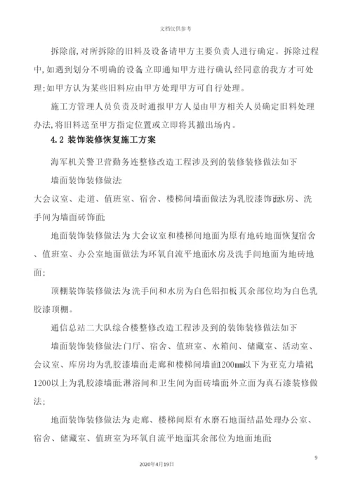 施工方案与技术措施培训资料.docx