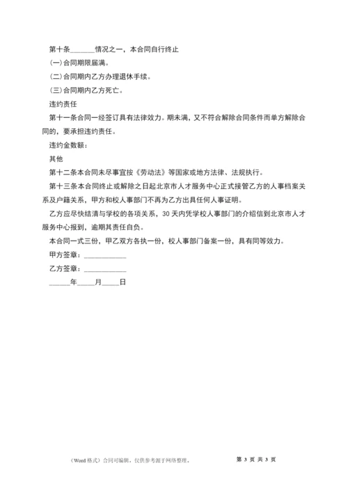 律师聘请劳动合同.docx