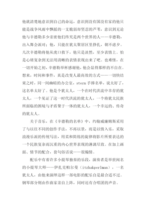 辛德勒的名单观后感600字.docx