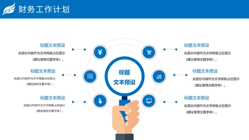 蓝色大气财务报告业绩报告PPT模板