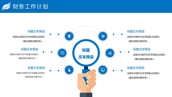 蓝色大气财务报告业绩报告PPT模板