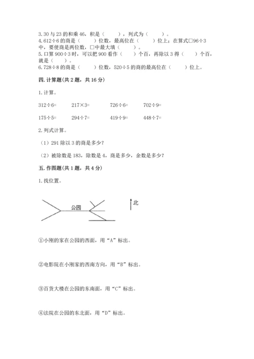 小学数学三年级下册期末测试卷含完整答案（考点梳理）.docx