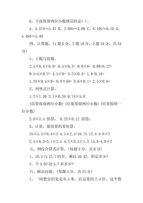 2024年小学五年级数学上册强化同步练习
