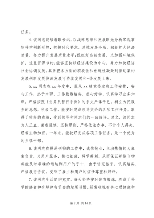 公务员年度考核表评语.docx