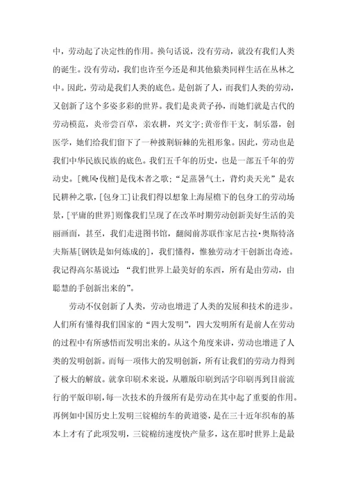 学习劳动模爱岗敬业争创一流的作文