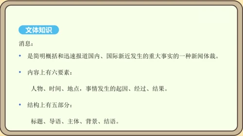 第1课 消息二则 课件