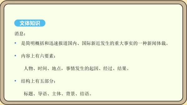 第1课 消息二则 课件