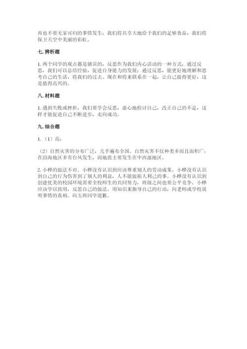 部编版道德与法治六年级下册期末测试卷【含答案】.docx
