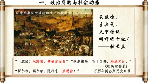 第17课 明朝的灭亡 课件