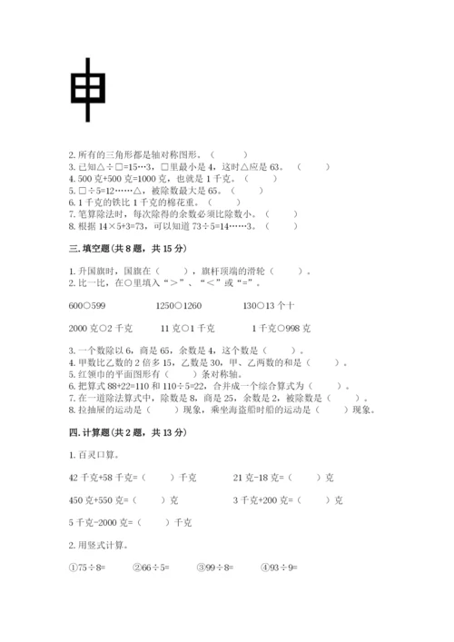 苏教版三年级上册数学期末测试卷【全国通用】.docx