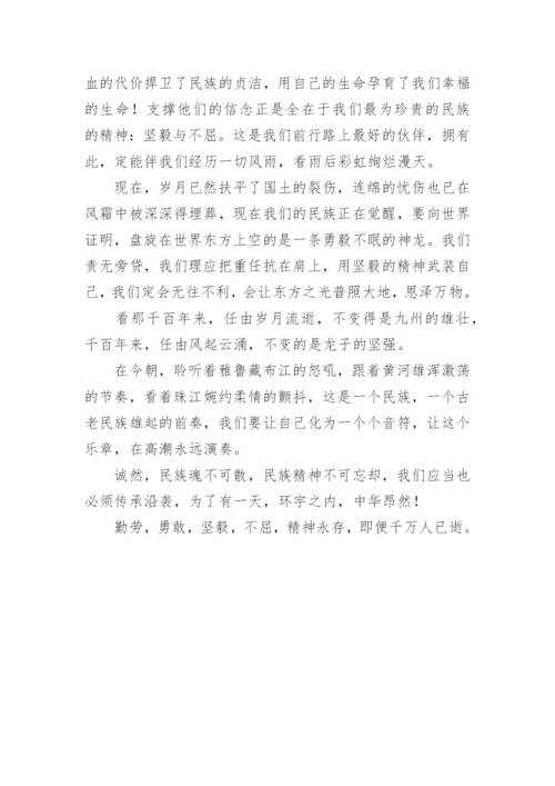 高中议论文范文：民族精神.docx