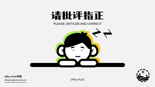 黑白插画简约风自我介绍