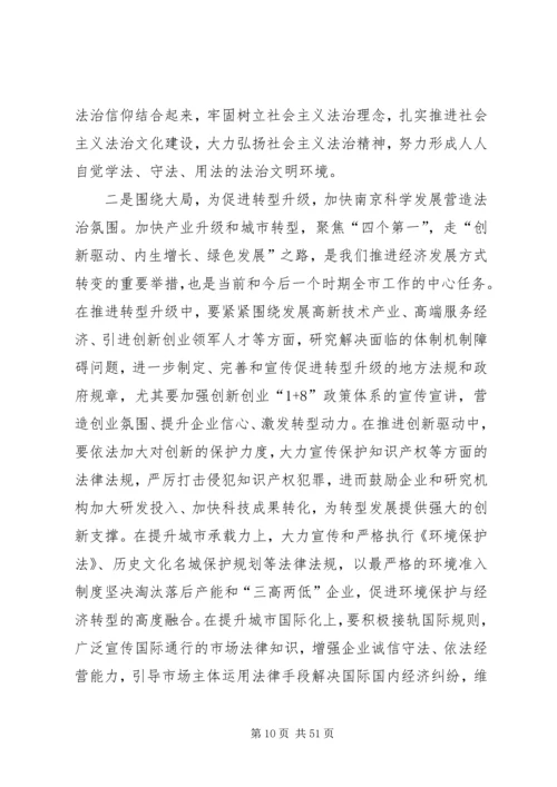 六五普法启动会县委书记致辞.docx