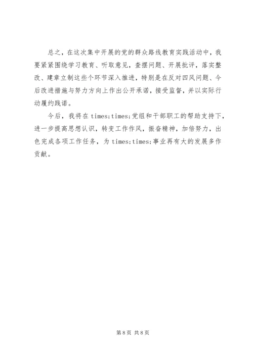 四风问题自查报告范文4篇 (2).docx