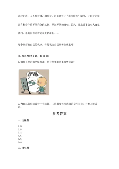 部编版四年级上册道德与法治期中测试卷附参考答案ab卷.docx