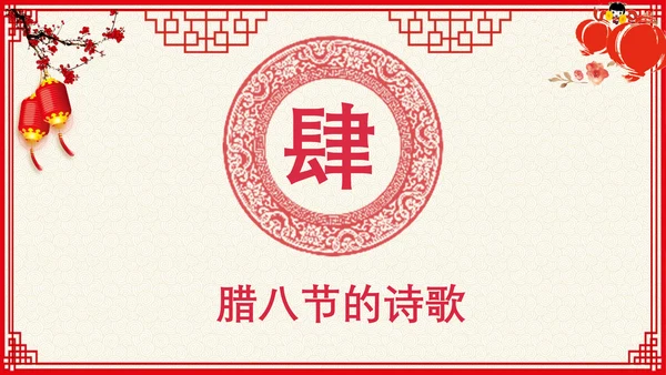 中国红传统节日腊八节PPT教学课件