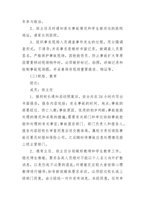 学校预防踩踏事故工作方案（7篇）.docx