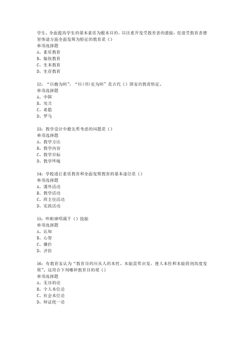 教师招聘考试复习资料盈江2019年中学教师招聘考试真题及答案解析考试版1