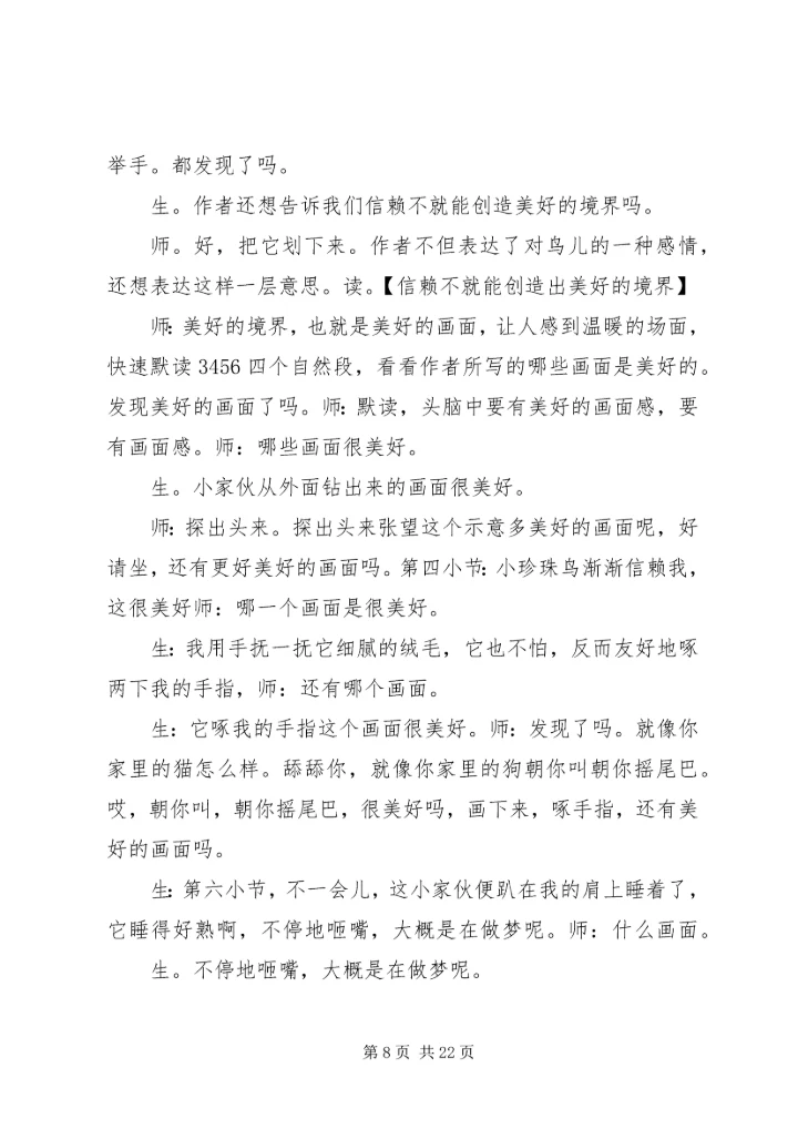 薛法根学习心得——张海笑 (2).docx