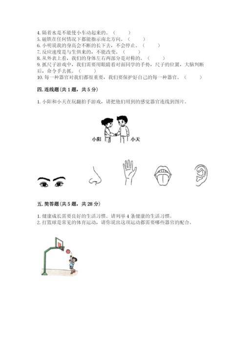 教科版二年级下册科学期末测试卷精品【突破训练】.docx