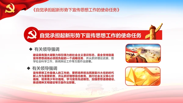 学习谈治国理政第三卷第十一专题PPT模板