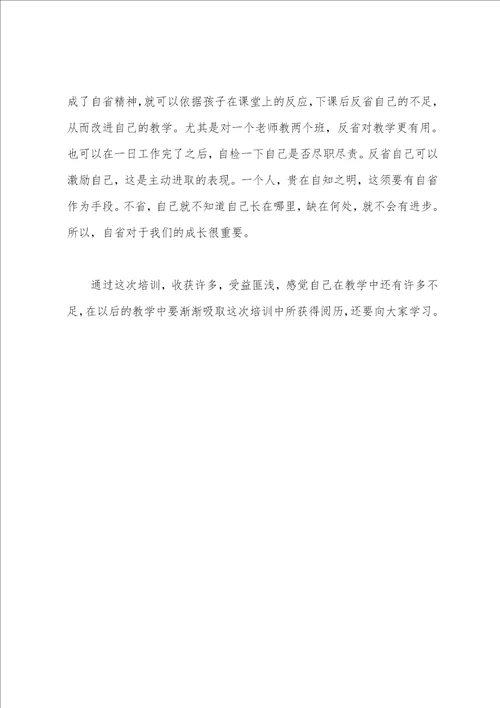 教师培训心得体会总结 暑期教师培训心得体会