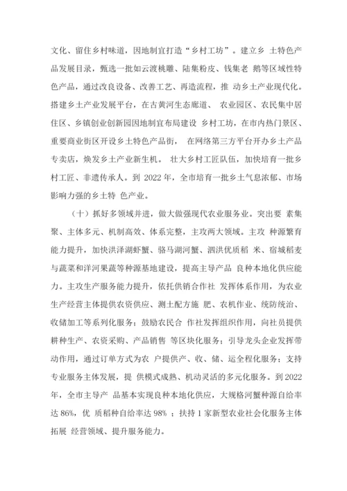 关于促进乡村产业振兴加快农村一二三产业融合发展的实施方案.docx