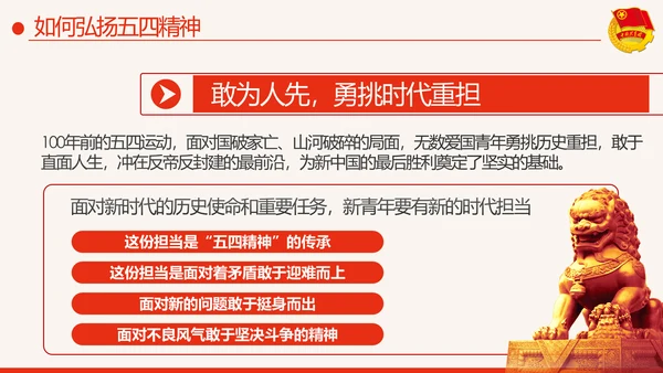 筑梦新时代奋斗正青春弘扬五四精神共青团PPT