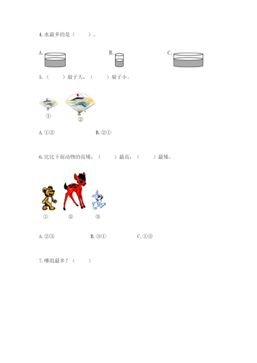 人教版一年级上册数学期中测试卷精品【b卷】.docx