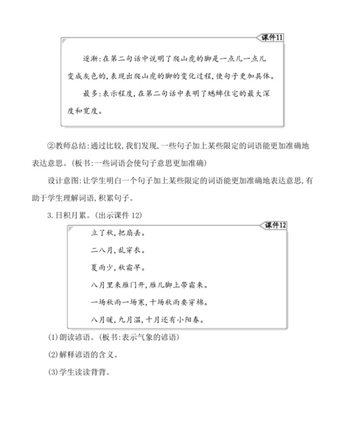 统编版四年级上册第三单元  语文园地三 教案