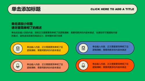 绿色多巴胺风格通用PPT演示模板