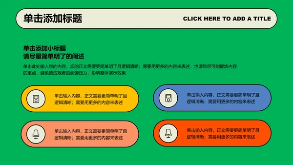 绿色多巴胺风格通用PPT演示模板
