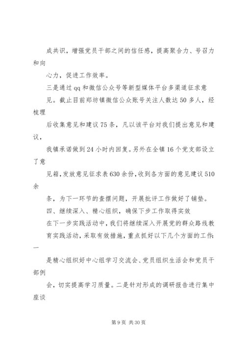 党的群众路线形成的三个阶段.docx